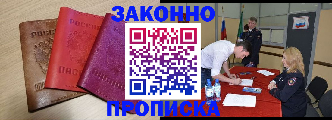 прописка 2025 в Жуковском