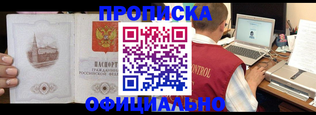 прописка для школы в Жуковском