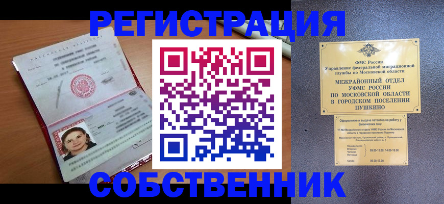 временная регистрация законно в Жуковском