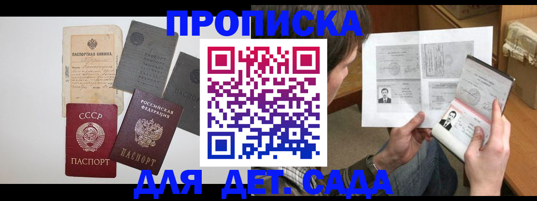 прописка 2025 в Жуковском