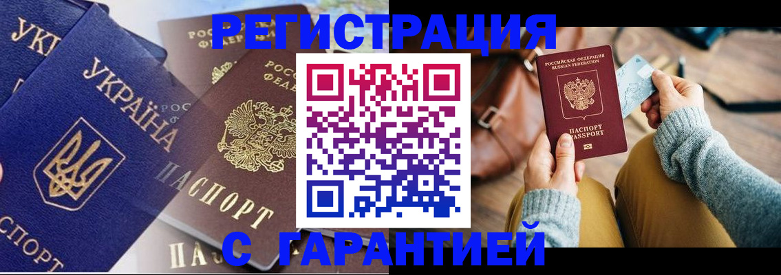 временная регистрация гарантия в Жуковском